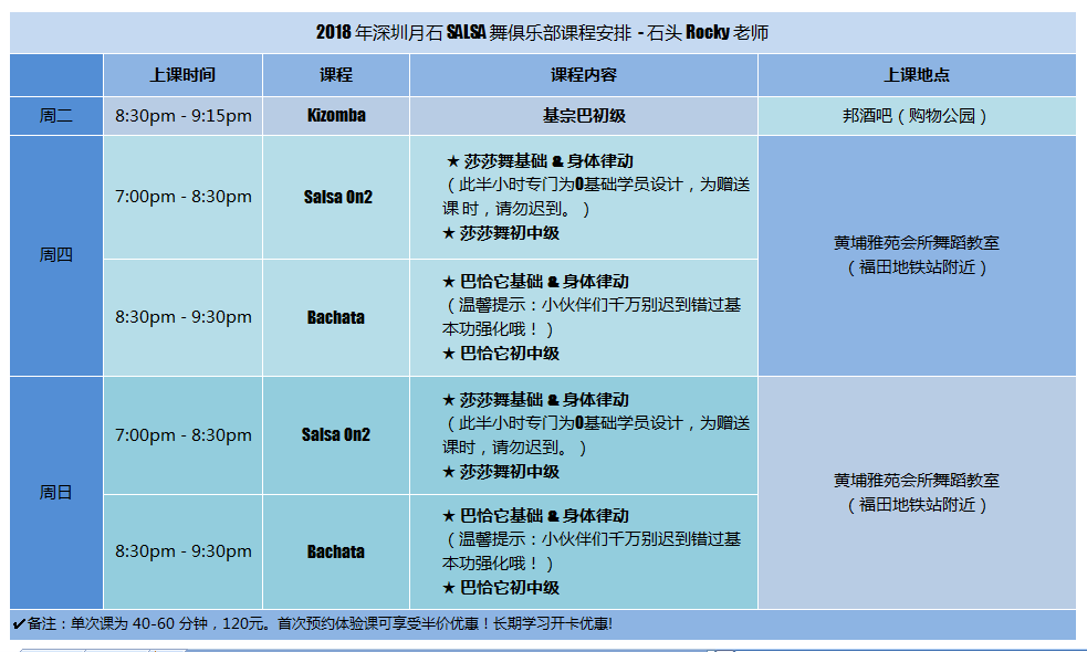 2018课表中文.png